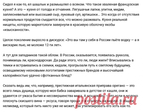 Кухня реальной нищеты, которую маркетологи завернули в красивую оболочку якобы «изысканности».