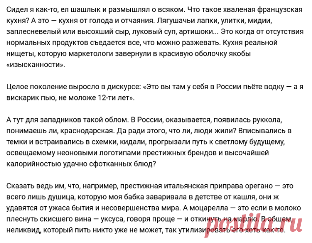 Кухня реальной нищеты, которую маркетологи завернули в красивую оболочку якобы «изысканности».