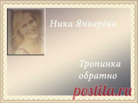 Тропинка обратно - YouTube. Друзья, подписывайтесь на мой канал!