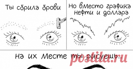 Анонимный художник рисует комиксы для тех, кто в совершенстве владеет языком сарказма . Милая Я