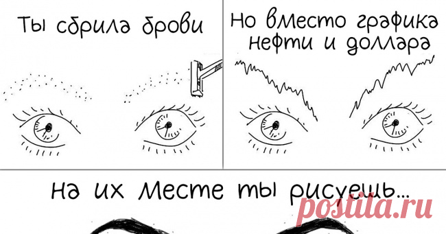 Анонимный художник рисует комиксы для тех, кто в совершенстве владеет языком сарказма . Милая Я