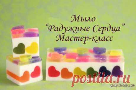 Мастер-класс по созданию мыла &quot;Радужные сердца&quot;