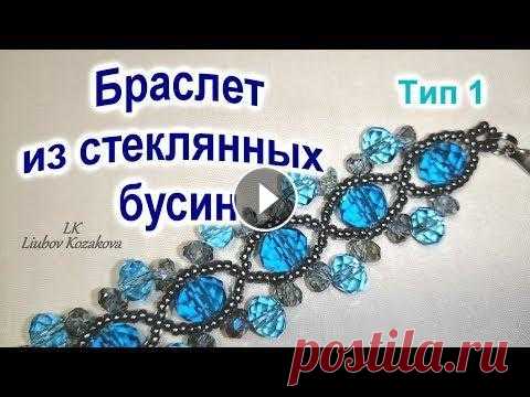 Браслет из ронделей (105)/Браслет из бисера/Мастер Класс Браслет из стеклянных бусин - ронделей. Браслет из бисера. Подробный Мастер Класс. Ссылка на мой канал - Меня зовут Любовь. Если Вам интересно всё дел...