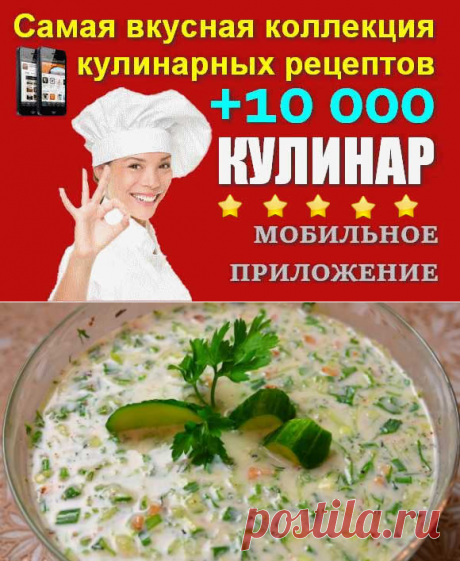 ТАКОЙ СУПЧИК ХОТЬ КАЖДЫЙ ДЕНЬ ПОДАВАЙТЕ! Лучше ОКРОШКИ! Болгарский суп ТАРАТОР | Вкусные кулинарные рецепты с фото и видео