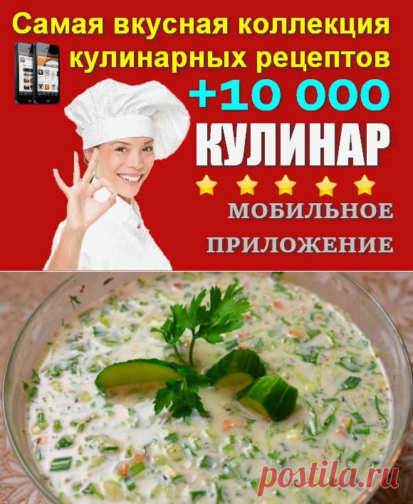 ТАКОЙ СУПЧИК ХОТЬ КАЖДЫЙ ДЕНЬ ПОДАВАЙТЕ! Лучше ОКРОШКИ! Болгарский суп ТАРАТОР | Вкусные кулинарные рецепты с фото и видео