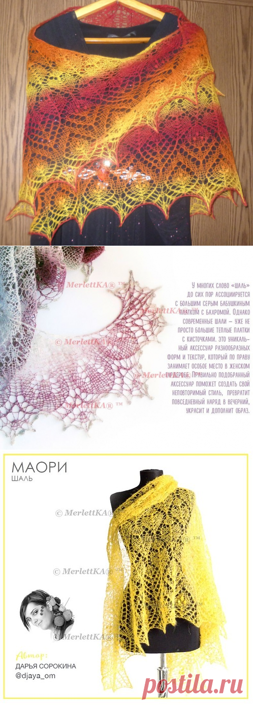 МАОРИ ❤ ЧТО ЭТО ? ❤ КЛАССИЧЕСКАЯ ШАЛЬ СПИЦАМИ / Всё из мира рукоделия (изучаю и делюсь различными техниками и видами рукоделия)