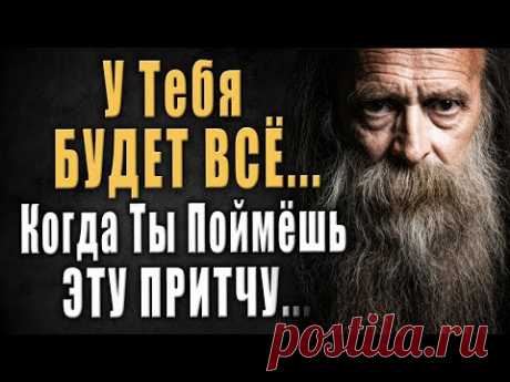 "Почему у кого-то ЕСТЬ ВСЁ, а у тебя НЕТ НИЧЕГО?" Мудрая Притча о Желаниях! Читает Владимир Фёдоров