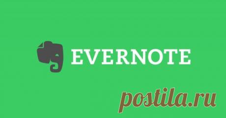 Evernote что это за программа? Есть ряд программ без которых эффективно работать ну просто невозможно. Одной из таких программ является Evernote (Эверноте) для Windows. В основном будем считать, что для Windows, хотя программа буде...