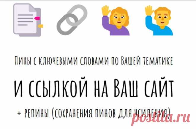 Картинки с ключевыми словами в Пинтерест и ссылкой на сайт