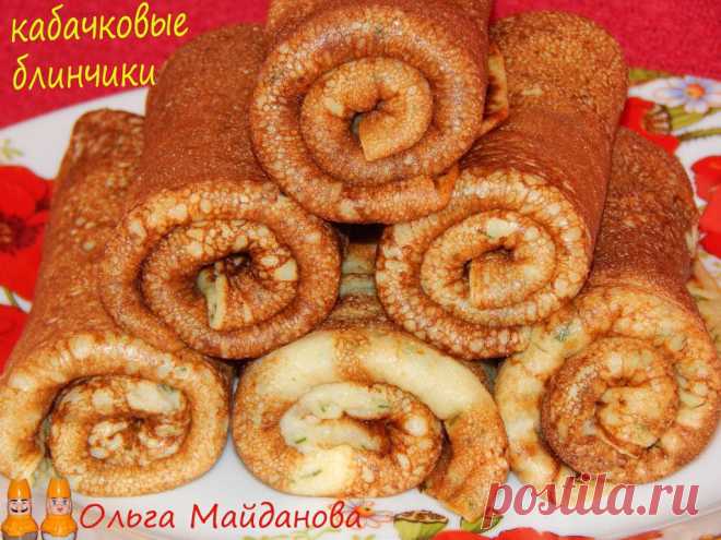 БЛИНЧИКИ КАБАЧКОВЫЕ !!!  **На 12штук. Основа: терт/кабачок 1шт+молоко 200мл+яйцо 2шт+мука 100г+раст/масло 1с/л+зелень, сода 0.5ч/л+сахар, соль. *Блинчики очень нежные !!!