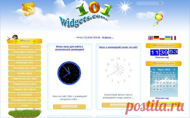 Внимание! Вредоносные виджеты от 101widgets