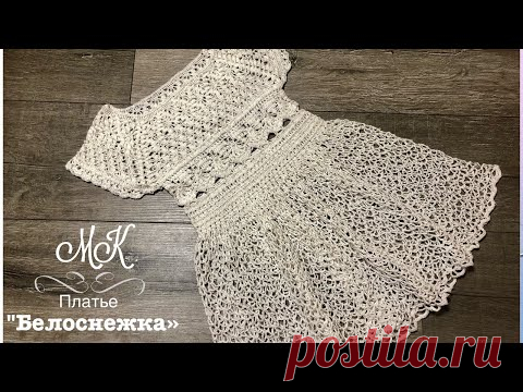 МК платье крючком 