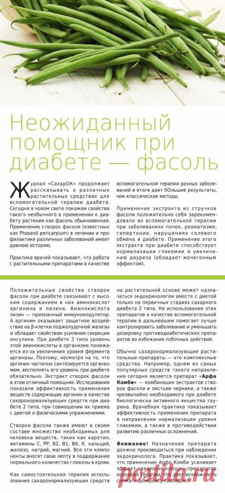 Фасоль - помощник при диабете