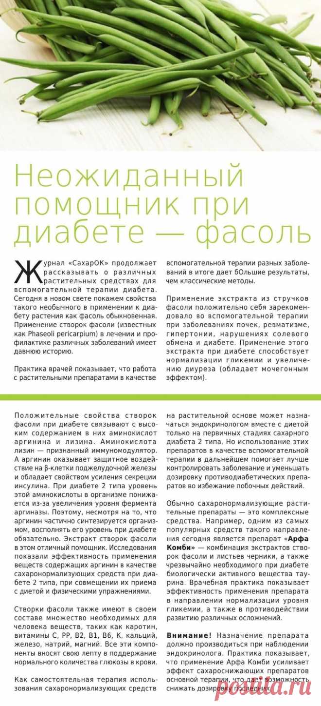 Фасоль - помощник при диабете