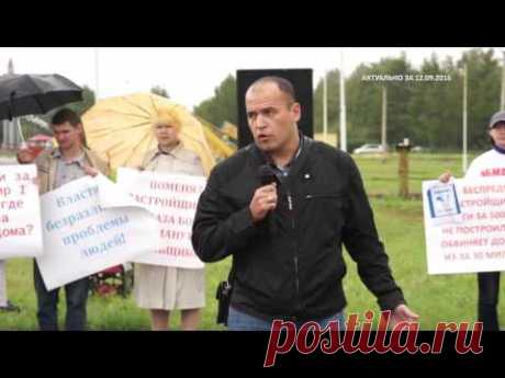 Актуально выпуск № 373 "Обманутые дольщики вновь вышли на митинг"
