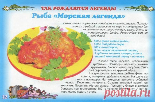 Рыба "Морская легенда"