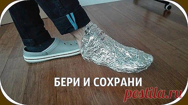 Оберни ноги фольгой в несколько слоев. То, что случится через 1 час, удивит твоего врача! Алюминиевая фольга — уникальный материал. Лечение при помощи фольги практиковалось еще в древнем Китае: фольгу прикладывали к биологически активным