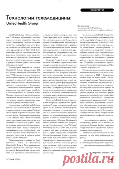 ТЕХНОЛОГИИ ТЕЛЕМЕДИЦИНЫ: UNITEDHEALTH GROUP