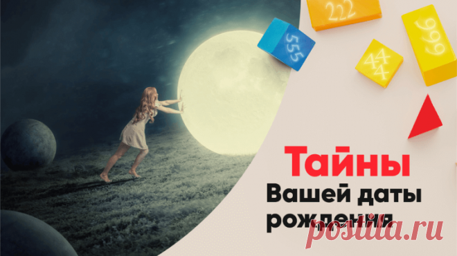 Познай нумерологию играючи