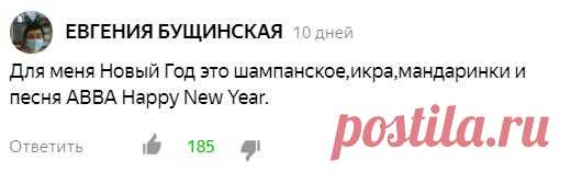 Тысяча отзывов на статью «Я уже решила что буду готовить на Новый год: показываю какие 15 блюд приготовлю (делюсь)»
К Новому Году каждый относится по своему: кто-то активно готовится: покупает подарки, подбирает платья, продумывает блюда и салаты. Делает все, что бы этот день был поистине праздничным и запоминающимся а кто-то вообще не воспринимает этот день за праздник и продолжает жить так, как...
Читай пост далее на сайте. Жми ⏫ссылку выше