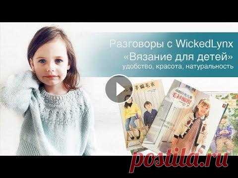 Разговоры с WickedLynx 