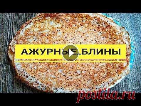 Как приготовить блины. Готовить блинчики просто! Рецепт блинов от Ольги Ким! Смотрите наши новые рецепты блинов: Наш Instagram: Всем привет! В этом обучающем видео мы с вами узнаем, как приготовить блины, ведь самому готовить б...