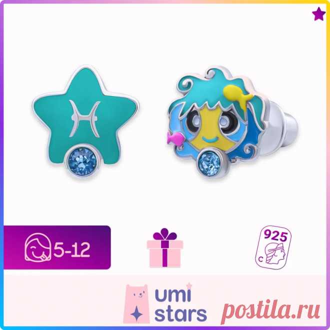 серьги знак зодиака рыбы, детские сережки для девочек 5 - 12 лет, сережки знак зодиака серебро, подарок для девочки, детские серьги серебро, серьги гвоздики серебро, сережки гвоздики, пусеты серебро 925 - купить с доставкой по выгодным ценам в интернет-магазине OZON (1417608824)