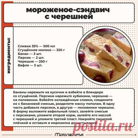 Мороженое-сэндвич с черешней