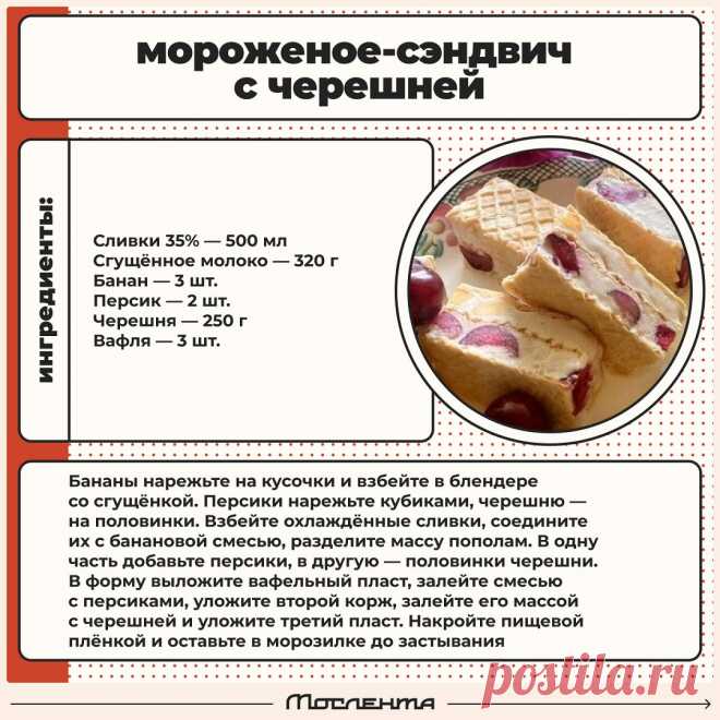Мороженое-сэндвич с черешней