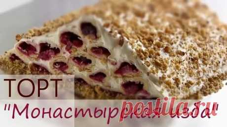 #Торт #монастырская_изба #с #вишней . #Вкусный #простой #рецепт