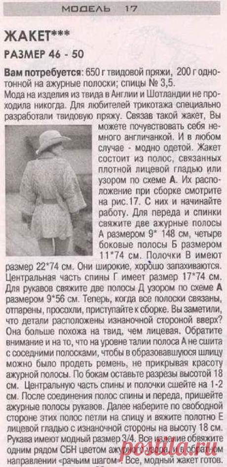 Пальто и жакеты спицами из Журнала Мод № 585