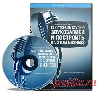 Как открыть студию звукозаписи и построить на этом бизнес | gid-informportal.ru