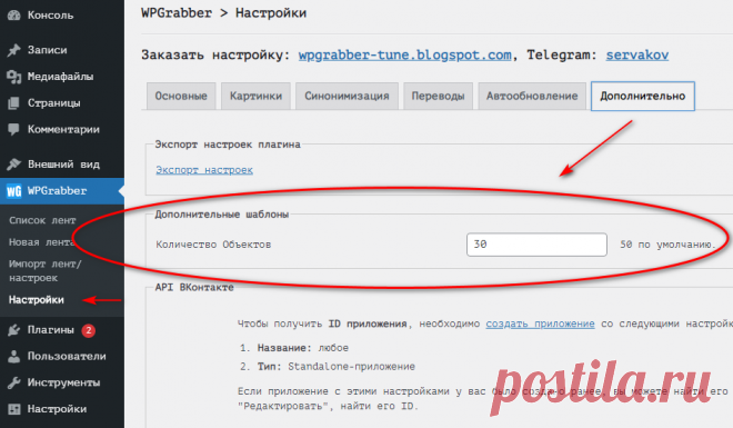 WPGrabber 2.1.786: Синонимайзер sinoni.men, дубли постов, Категории по части url источника | WPGrabber - автопарсер для wordpress