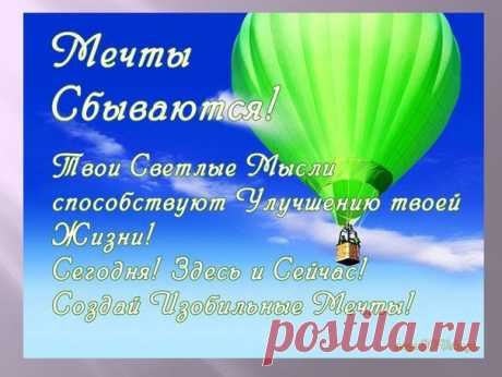 Мечты сбываются!!!