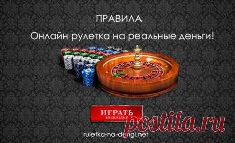 5 вещей которые нужно для игры в рулетку на деньги! / Конфетка рулетка / блог / Hiblogger.net