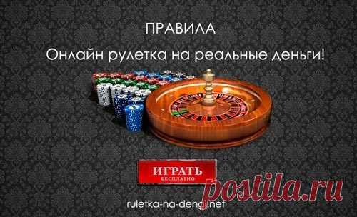 5 вещей которые нужно для игры в рулетку на деньги! / Конфетка рулетка / блог / Hiblogger.net