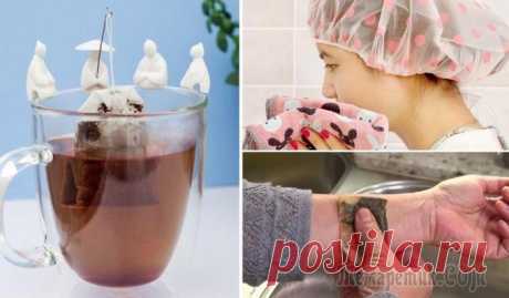11 способов использовать чайные пакетики в быту, а для не только для заварки Ох, уж эти чайные пакетики! Да, это очень удобно – получить через несколько минут свежий ароматный чай. Однако использованные чайные пакетики могут весьма сильно раздражать, особенно если кто-то раски...
