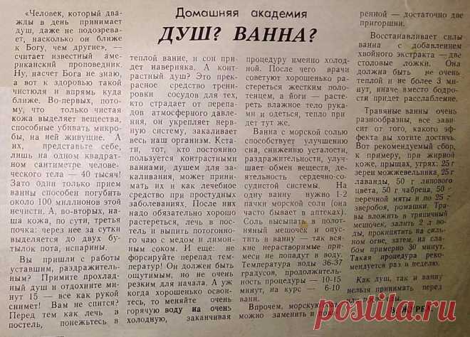 Душ? Ванна?