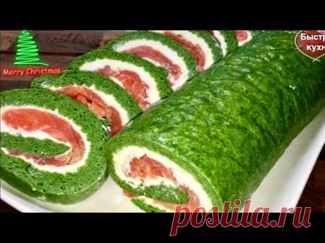 Изумительно  вкусно! ИЗУМРУДНЫЙ РУЛЕТ с красной рыбой и шпинатом.