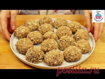 ПЕЧЕНЬЕ (Пирожные) КАШТАНЫ по рецепту моей мамы