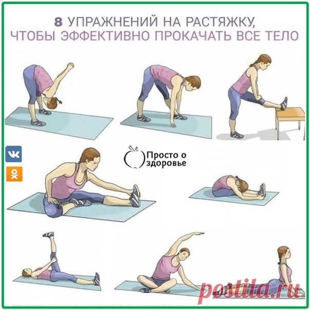 Упражнения для растяжки, которые легко можно выполнять дома.