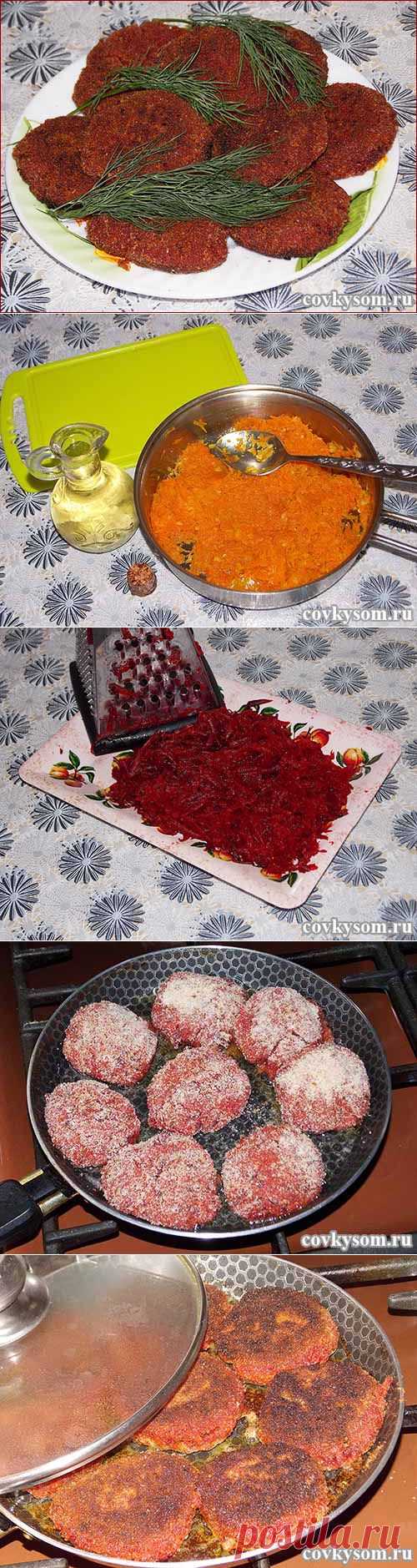 Котлеты из свеклы и моркови | Со вкусом