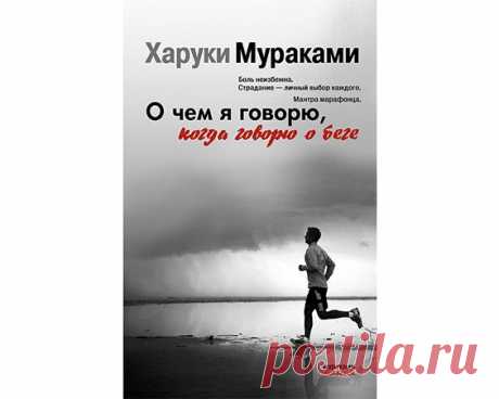 Харуки Мураками — лучшие книги