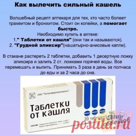 Как вылечить сильный кашель