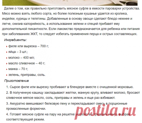 Суфле мясное паровое