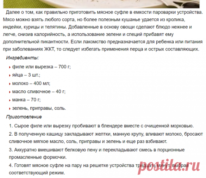 Суфле мясное паровое