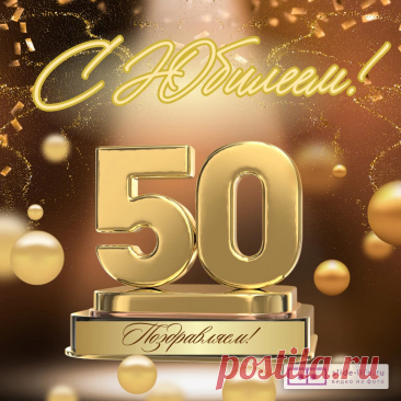 'открытки с юбилеем 50 лет мужчине - Поиск в Google Открытки с юбилеем 50 лет мужчине
Варианты оформления открыток

Популярные стили:

    Классические — с георгиями, золотом, торжественными надписями