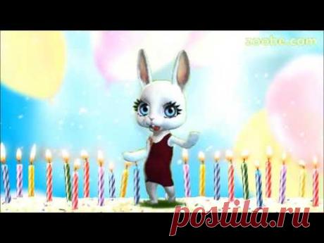 Zoobe Зайка Поздравляю с днем рождения!
