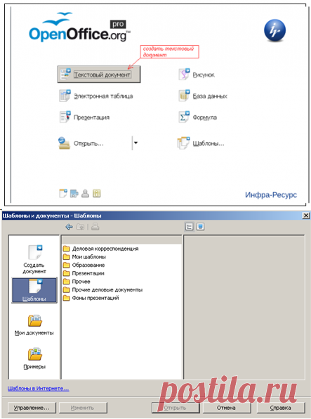 OpenOffice: Writer для начинающих. Начало работы в редакторе