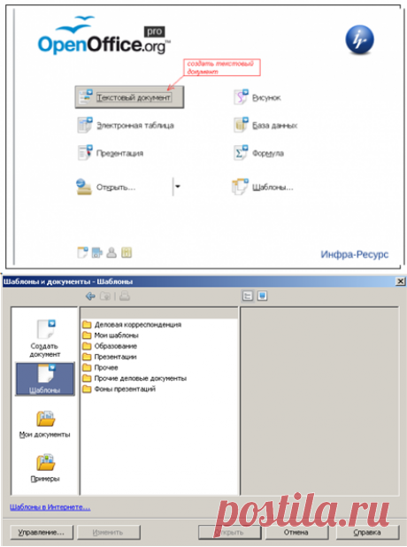 OpenOffice: Writer для начинающих. Начало работы в редакторе